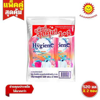 [ แพ็คคู่ ] Hygiene ไฮยีน เอ็กซ์เพิร์ท วอช ผลิตภัณฑ์ซักผ้าชนิดน้ำ ขนาด 520-600 มล. x 2 ซอง 12 กลิ่น