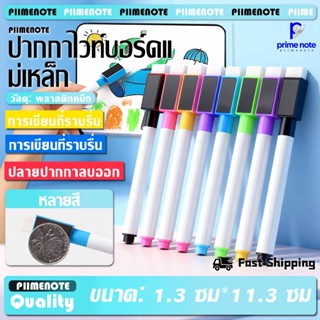 ปากกาไวท์บอร์ดแม่เหล็ก 8 สี  ลบได้ มีแปรงลบในตัว ปากกาวาดรูป…