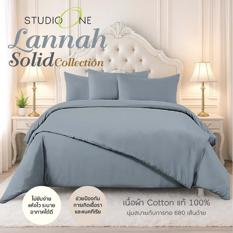 Studio One ชุดผ้าปูที่นอน+ผ้านวม 5ฟุต/6ฟุต รุ่น Lannah Solid ทอ 680 เส้นด้าย