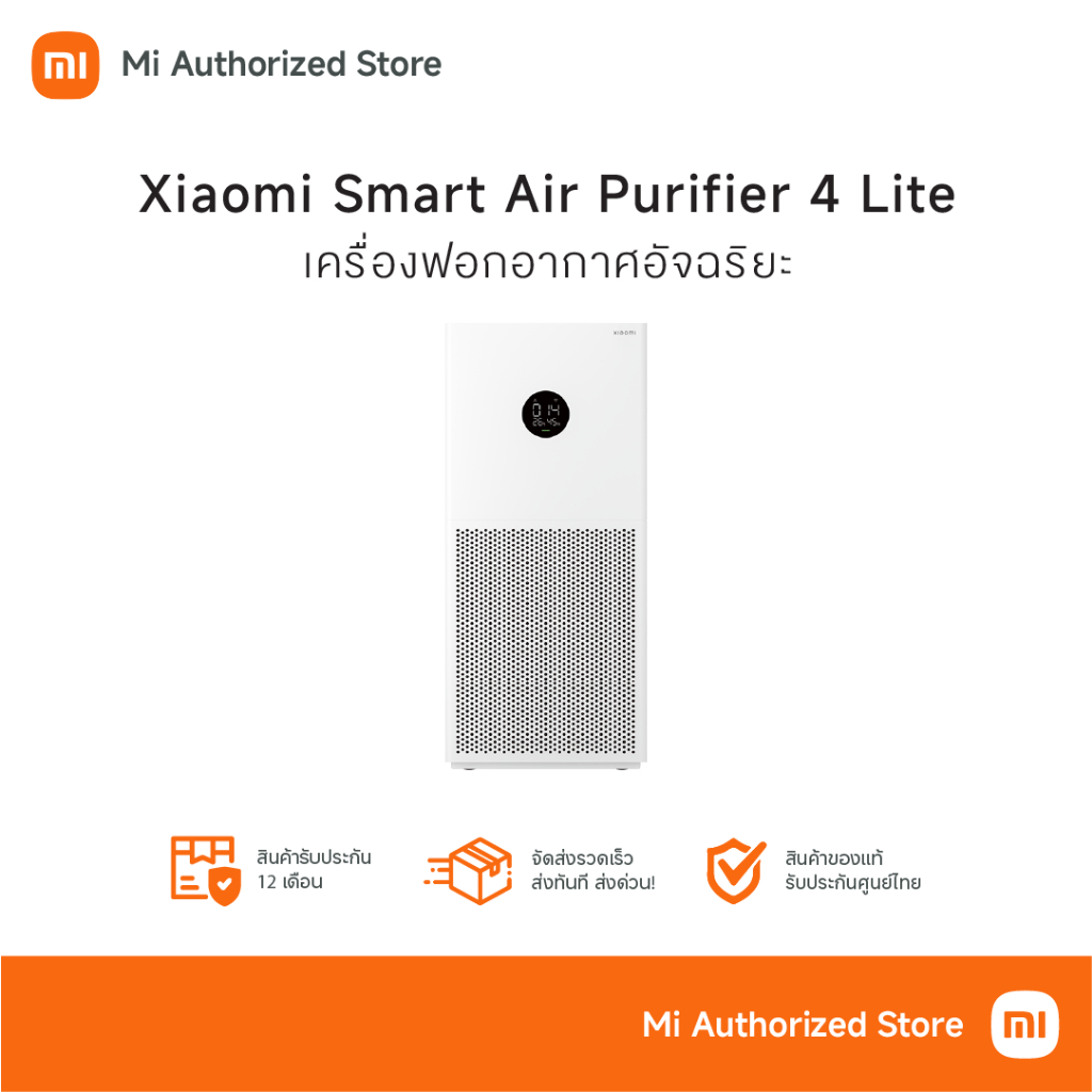 Xiaomi Air Purifier 4 Lite TH (Global Version) เสี่ยวหมี่ เครื่องฟอกอากาศ กรองฝุ่น PM2.5 | ประกันศูนย์ไทย 1 ปี