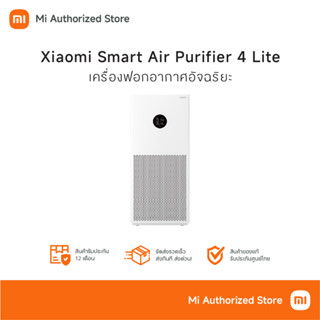 Xiaomi Air Purifier 4 Lite TH (Global Version) เสี่ยวหมี่ เค…