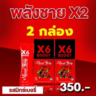 ผลิตภัณฑ์เสริมอาหาร X6 BOOST
