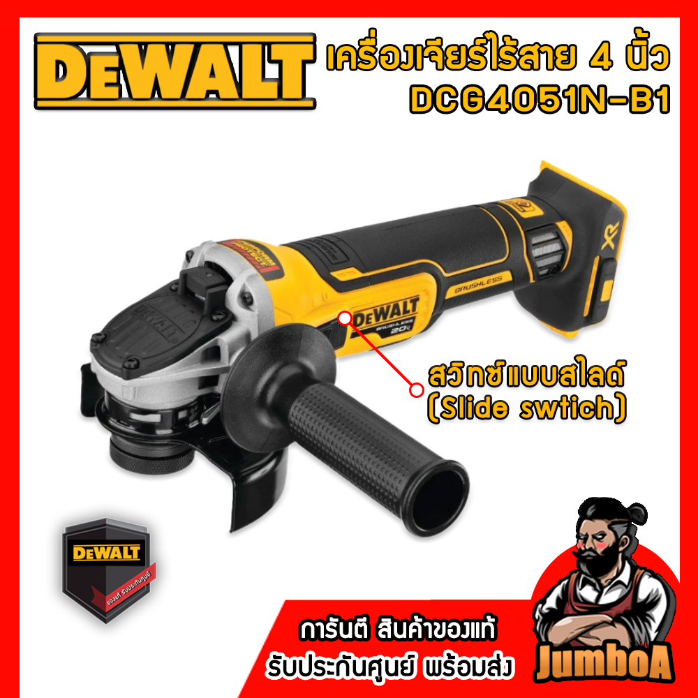 DEWALT หินเจียรไร้สาย20V รุ่น DCG4051N-B1 (ตัวเปล่า)  สินค้าของแท้ 100%