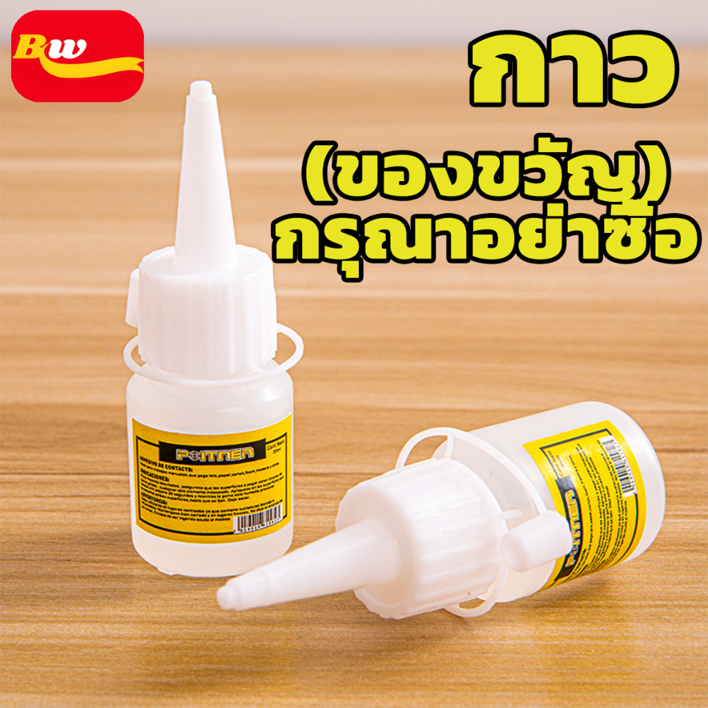 กาวใส กาวแอลกอฮอล์ กาวสำหรับงานDIY 20ml.