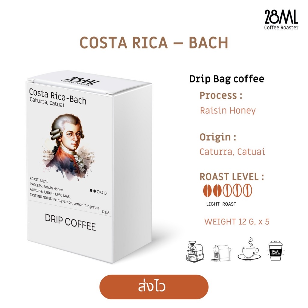 ดริปแบค คอสตาริก้า Bach คั่วอ่อน | Drip Bag Costa Rica – Bach | Specialty Coffee 28ML