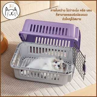 KUMA ま กรงเดินทางสัตว์เลี้ยง Natural Pastels กรงหิ้ว สุนัข แมว กล่องใส่สัตว์เลี้ยง กล่องเดินทางสัตว์เลี้ยง