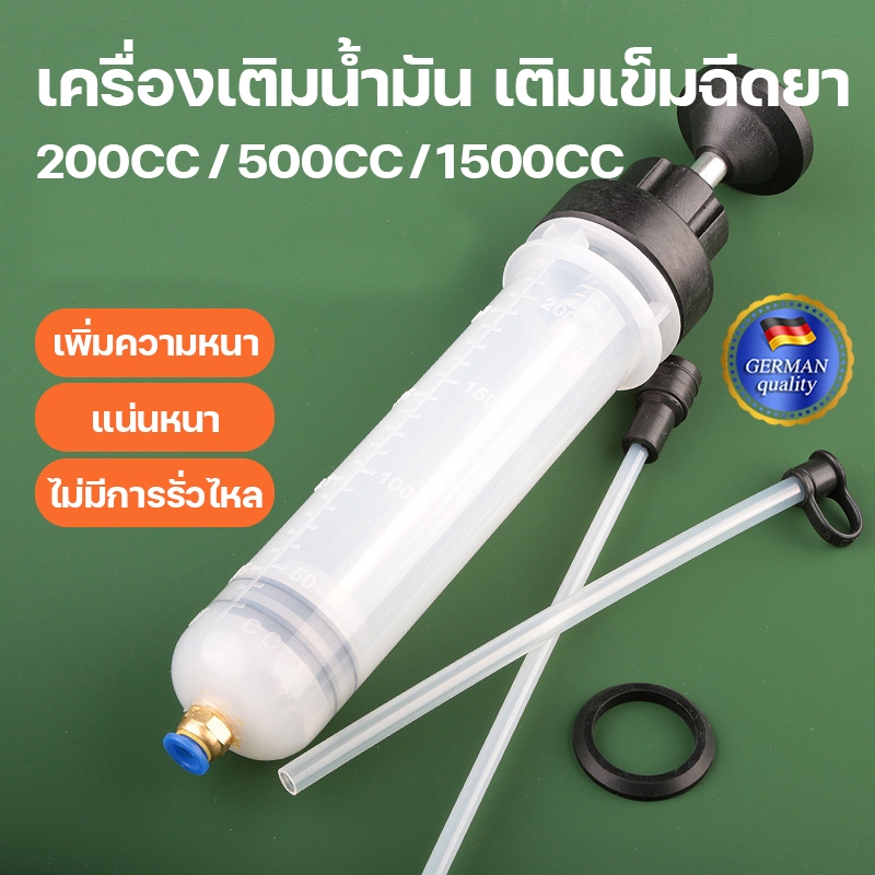 E33 เครื่องเติมน้ำมัน เติมเข็มฉีดยา 200/500 CC น้ํามันรถยนต์ ดูดของเหลว ฟิลเลอร์ของไหล กระบอกสูญญากาศเติมน้ำมันเกียร์