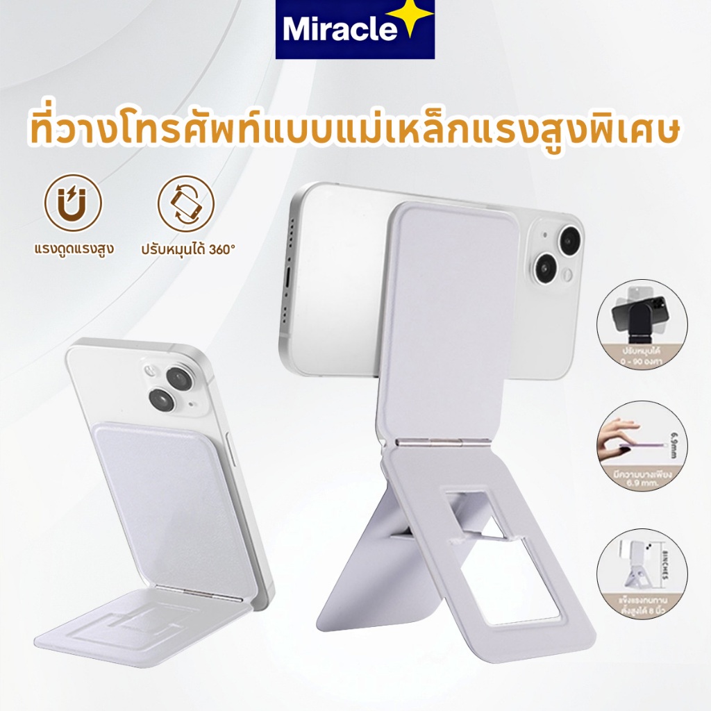 ขาตั้งมือถือแม่เหล็ก ขาตั้งโทรศัพท์ สำหรับ iOS Magnetic card holder เก็บการ์ดได้ วัสดุคุณภาพสูง แม่เหล็กดูดติดแน่น