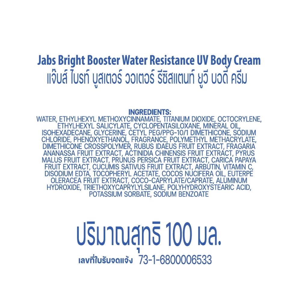 Jabs แจ๊บส์ บอดี้โลชั่น กันแดด SPF50 PA+++ (มีให้เลือก 2 สูตร) 100 มล. x1 thumbnail 8
