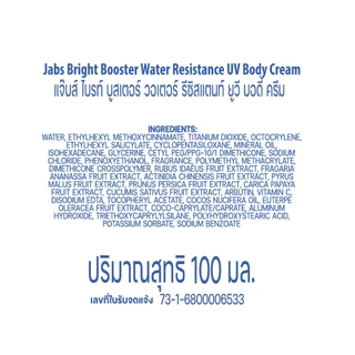 Jabs แจ๊บส์ บอดี้โลชั่น กันแดด SPF50 PA+++ (มีให้เลือก 2 สูตร) 100 มล. x2