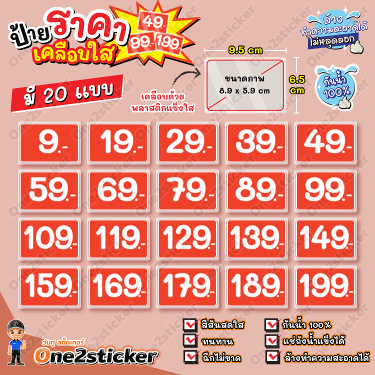 ป้ายราคา ลงท้ายเลข 9พื้นแดง ขนาดเล็ก 9.5 cm x 6.5 cm กันน้ำ100% (มี 20 แบบ ให้เลือก)