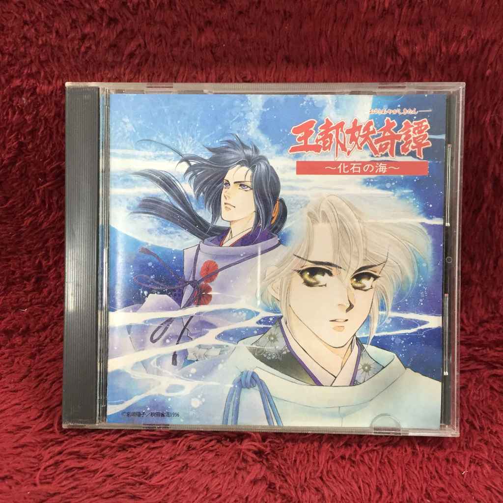 CD 王都妖奇譚 สภาพตามรูปปก DA120-85