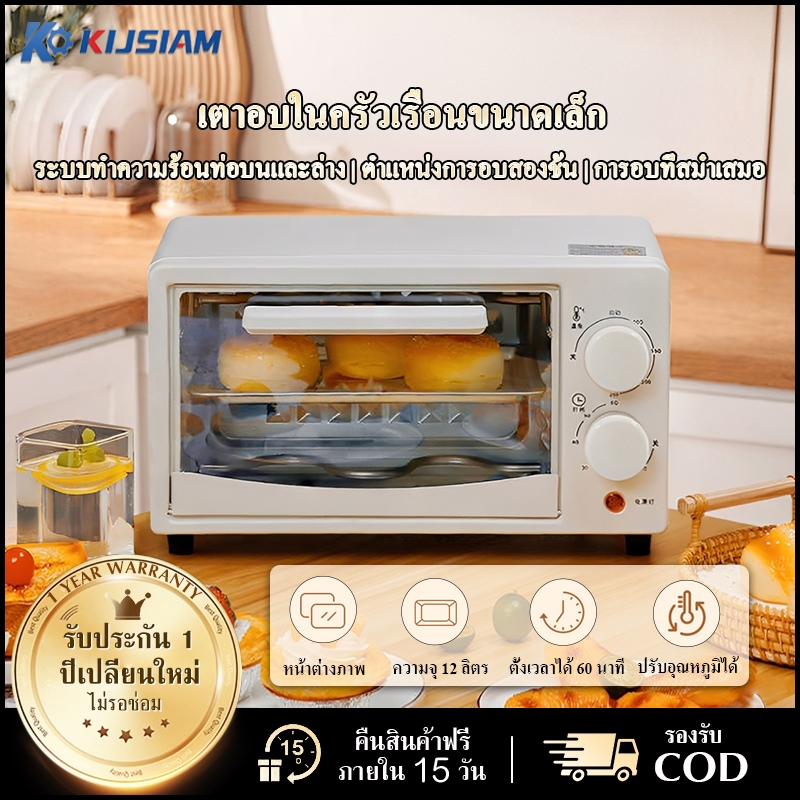 【KIJSIAM】เตาอบไฟฟ้า เตาอบไฟฟ้ามัลติฟังก์ชั่นอัจฉริยะ 12L เตาอบ มินิ อบอัตโนมัติ เตาอบควบคุมอุณหภูมิอิสระ