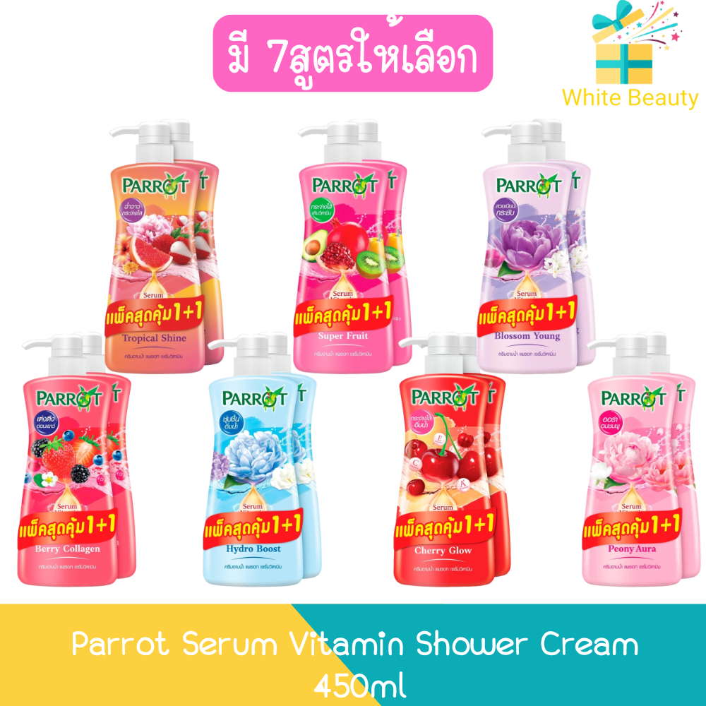 (1แถม1) Parrot Shower Cream Vitamin Serum 450ml. แพรอท ครีมอาบน้ำ เซรั่มวิตามิน 450มล.