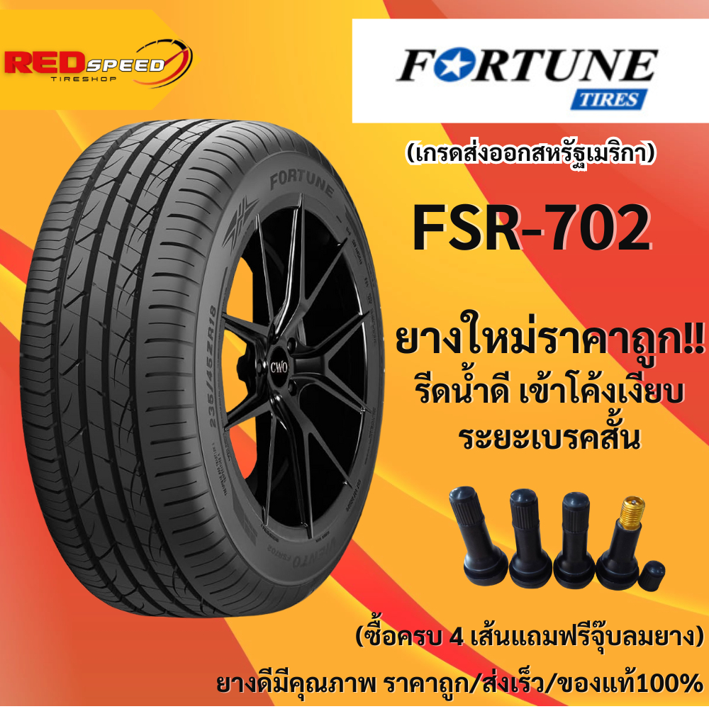 205/45R17 Fortune FSR702 ปี2025 จำนวน1เส้น ยางรถยนต์ ขอบ17 ยางราคาถูก