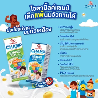 (ยกลัง) Vitamik Champ ไวตามิ้ลค์ แชมป์ สูตรน้ำตาลน้อย แลคโตสฟรี 180 มล. ไม่ผสมนมผง