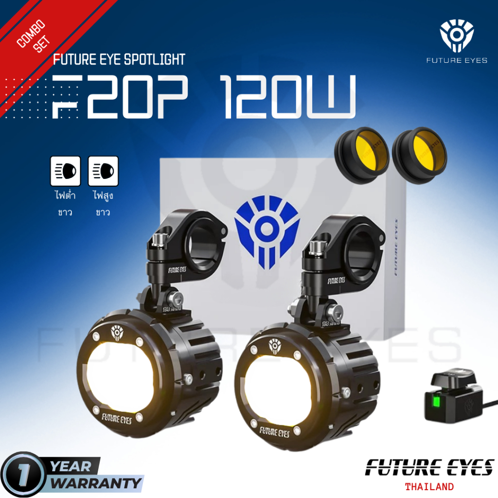 ไฟสปอร์ตไลท์ FUTURE EYES F20P 120W มีไฟ FILL BEAM LED FULL SET IP67 ของแท้ 100% ไฟหน้ารถ ไฟตัดหมอก