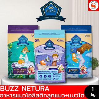 [1 kg] อาหารแมว Buzz Netura โฮลิสติก เกรนฟรี ลูกแมว แมวโต