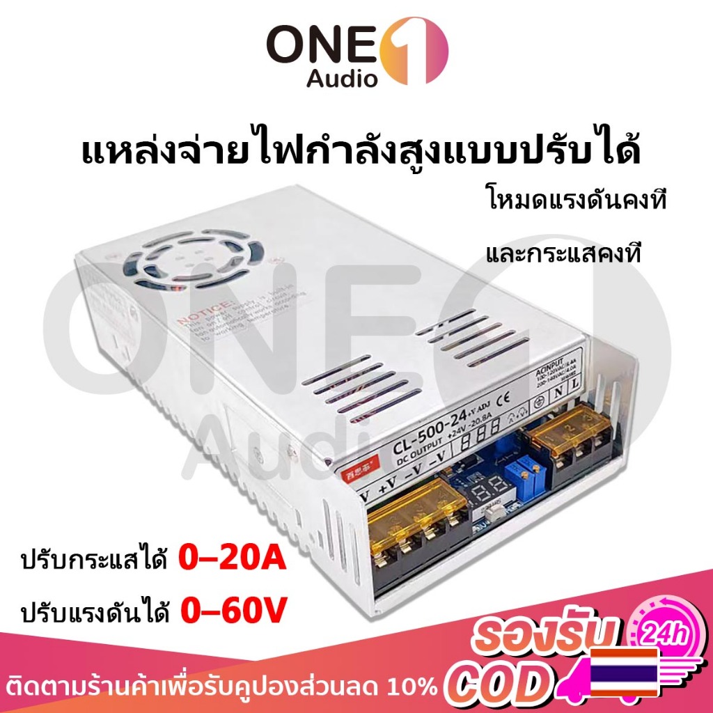 OneAudio แหล่งจ่ายไฟกำลังสูง หม้อแปลง สวิตช์ชิ่ง 500W ปรับได้ 0-60V 0-20A โหมดแรงดันคงที่/กระแสคงที่ AC to DC สวิทชิ่ง