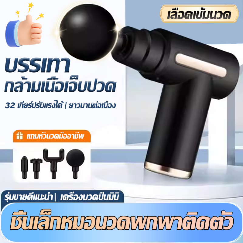 💪ปืนนวด เครื่องนวดไฟฟ้า เครื่องนวด ปืนนวดกล้ามเนื้อ นวดเท้า แก้ปวดหรือออฟฟิศซินโดรม