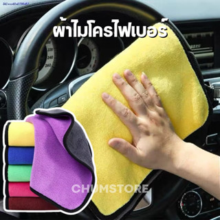 ผ้าไมโครไฟเบอร์เช็ดรถ 30x30/30x40cm. ผ้าเช็ดทำความสะอาด ผ้าเ…