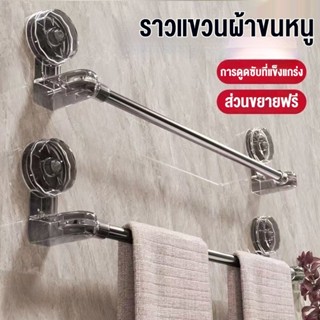 พร้อมส่ง🔥ราวแขวนผ้าขนหนู ราวตากผ้า ในห้องน้ำ สามารถยืด​หด​ได…