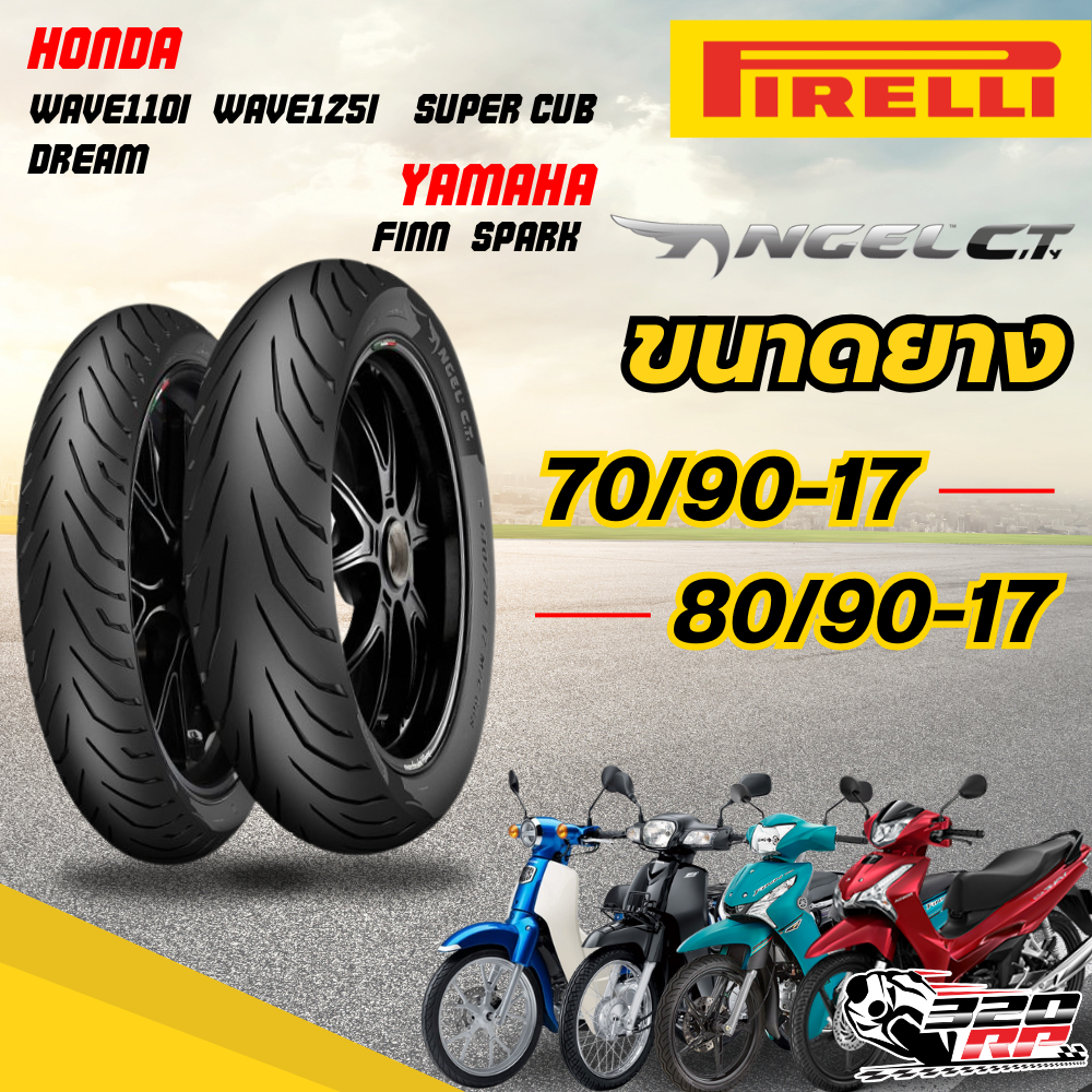 ยางใหม่ล่าสุด ยาง PIRELLI ANGEL CITY สำหรับ WAVE110i/WAVE125i,Finn,Dream,Super Cub 320SP.ราชพฤกษ์ ราคา ถูกที่สุด ดีลบีเคเค