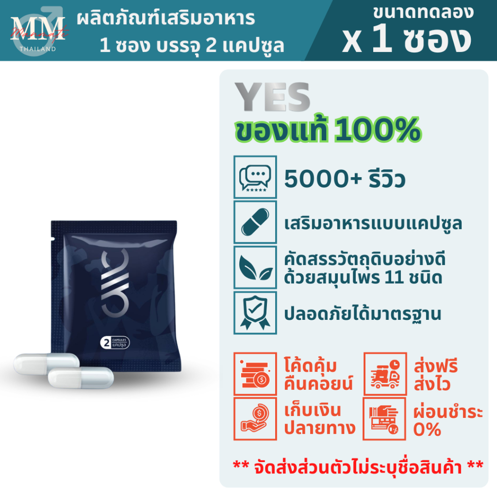 YES เยส (2 แคปซูล) ผลิตภัณฑ์เสริมอาหาร เพื่อผู้ชายที่ชอบดูแลสุขภาพ ประกอบด้วยสมุนไพร 11 ชนิด ของแท้
