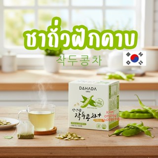 ชาเกาหลี DAHADA  작두콩차 ชาถั่วฝักดาบ บำรุงน้ำนม ผิวพรรณ สายตา