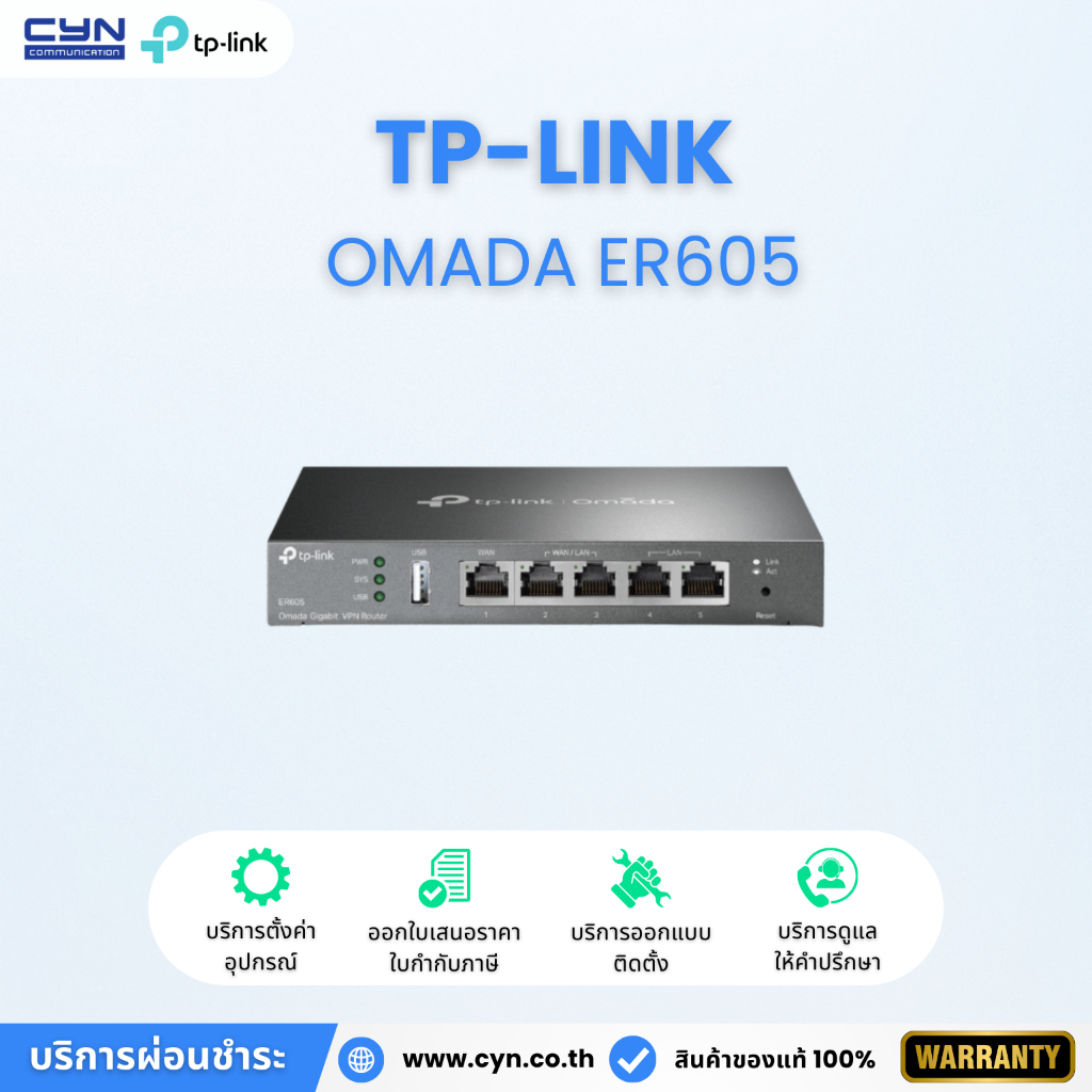 TP-LINK Omada รุ่น ER605 Gigabit VPN Router