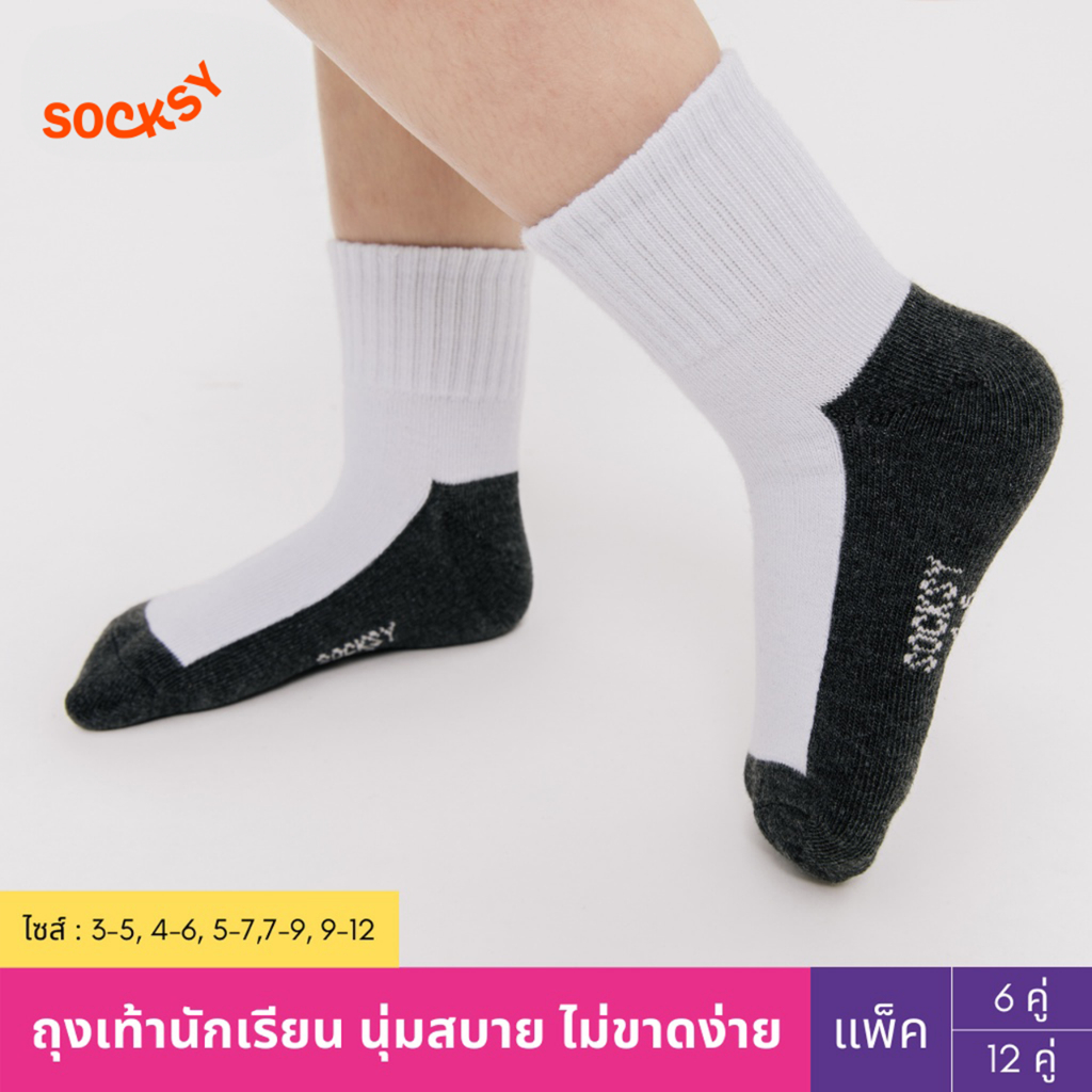 Socksy ถุงเท้านักเรียนขาวพื้นเทา รุ่น BN140 (แพ็ค12คู่, แพ็ค6คู่)