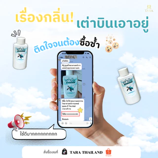 แป้งระงับกลิ่น เต่าบิน 2in1 ระงับกลิ่นกาย กลิ่นเท้า ลดเหงื่อ แห้งสบาย กลิ่นมินต์ 20g