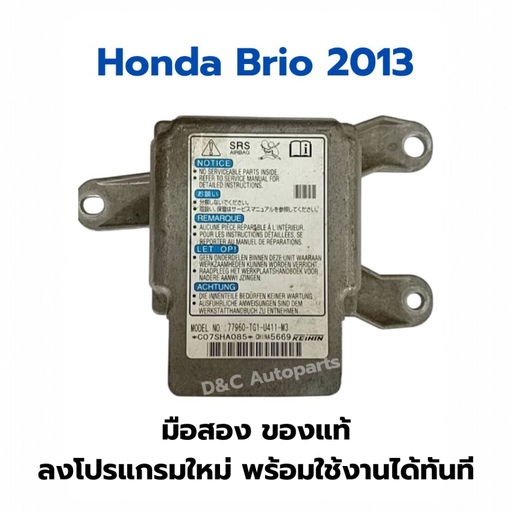 กล่องแอร์แบค Honda Brio ปี 2013/ MODEL NO: 77960-TG1-U411-M3 ของแท้มือสอง ลงโปรแกรมใหม่ รับประกัน 6 