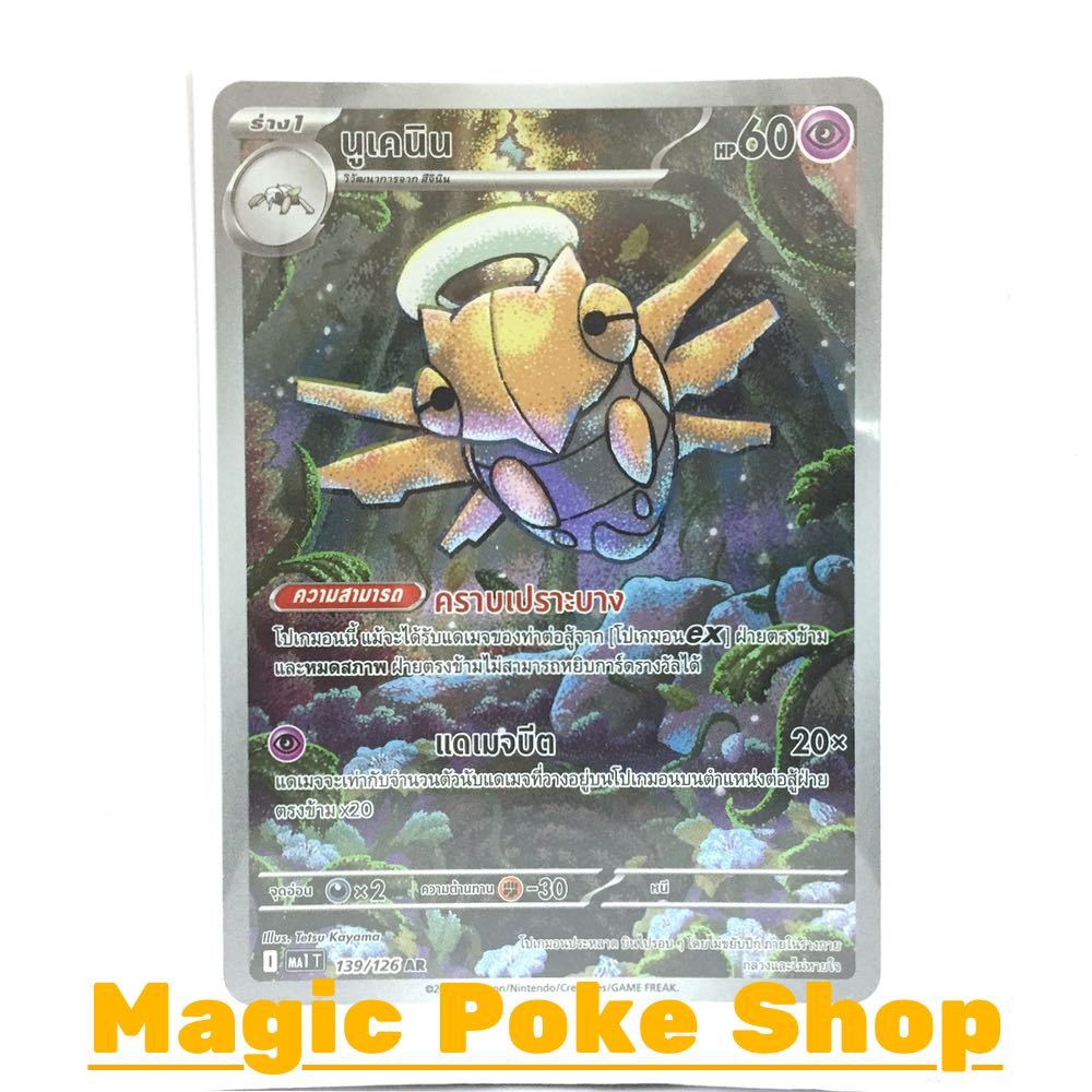 นูเคนิน (AR) พลังจิต ชุด วิวัฒนาการเมก้า การ์ดโปเกมอน (Pokemon Card Game) ภาษาไทย ma1-139