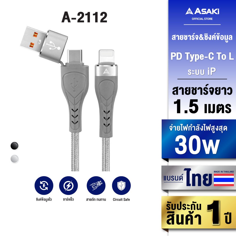 Asaki Cable Charger Type-C to L สายชาร์จชาร์จเร็ว 3A รุ่น A-2112 (คละสี) - รับประกัน 1 ปี