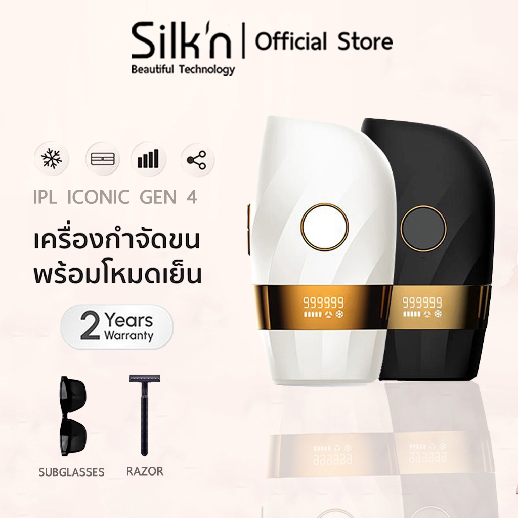 【รับประกัน2ปี】SiIk’n IPLGEN4 เครื่องกำจัดขน&หน้าใส (999999 Shot)Multi Function สีBlack Gold & White Pearl