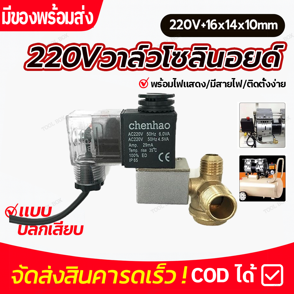 (ทองเหลืองแท้) อะไหล่ปั้มลม ออยฟรี ปั้มลมเงียบ โซลินอยด์วาล์ว เช็ควาล์ว 16-14-10 แท้แน่นอนกว่า