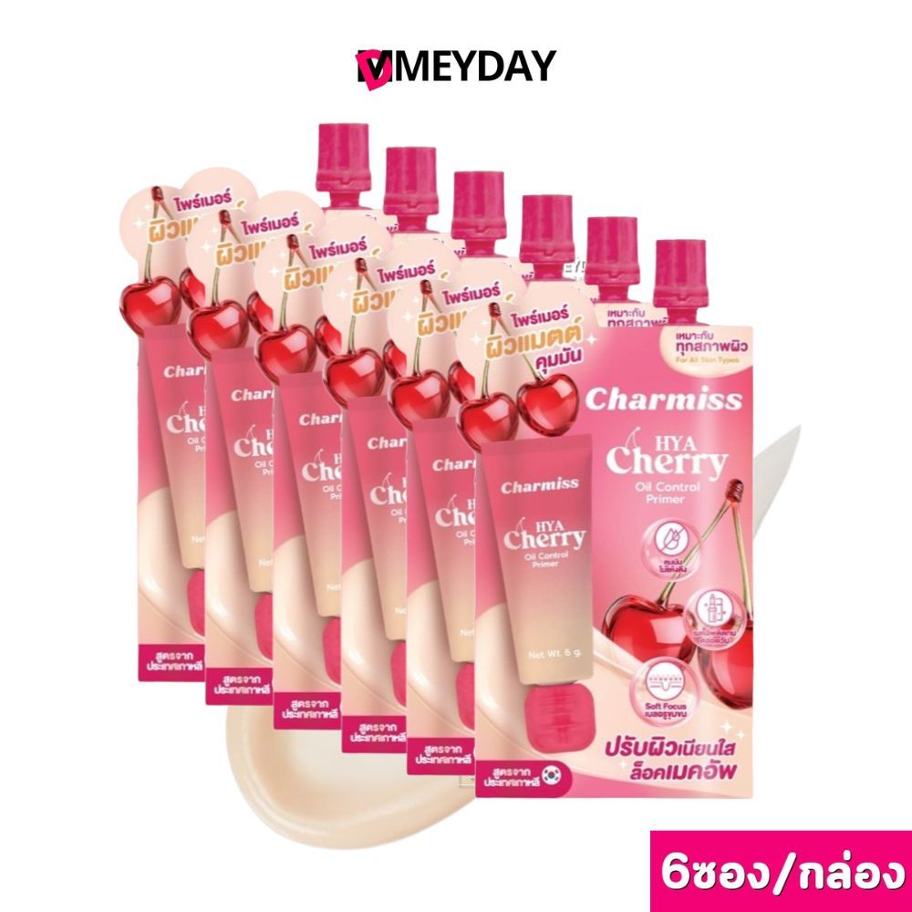 ( ยกกล่อง 6 ซอง ) Charmiss Hyacherry Oil Control Primer ชาร์มิส ไฮยาเชอร์รี่ ออยล์ คอนโทรล ไพรเมอร์ 6 กรัม