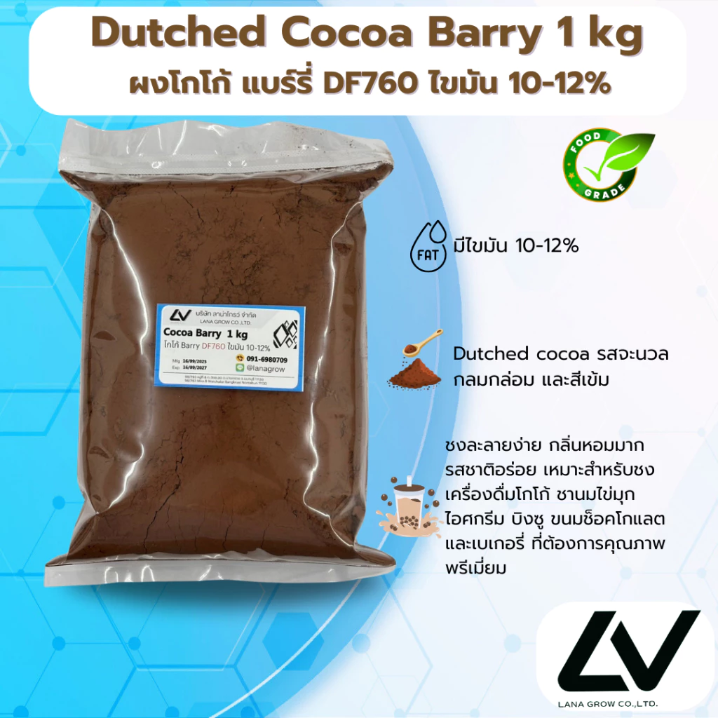 Cocoa Barry DF760 : โกโก้ แบร์รี่ DF760 1kg