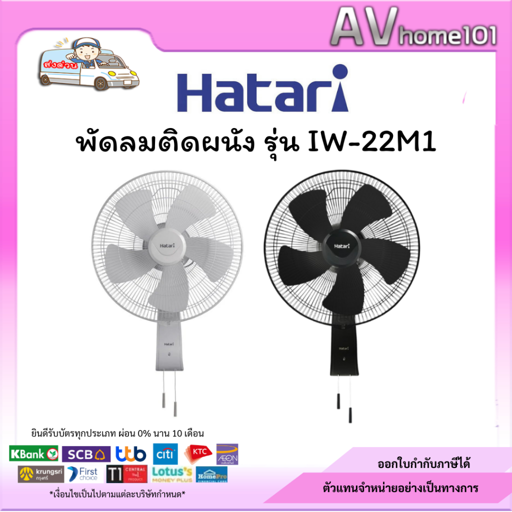 พัดลมติดผนัง 22 นิ้ว HATARI รุ่น IW22M1