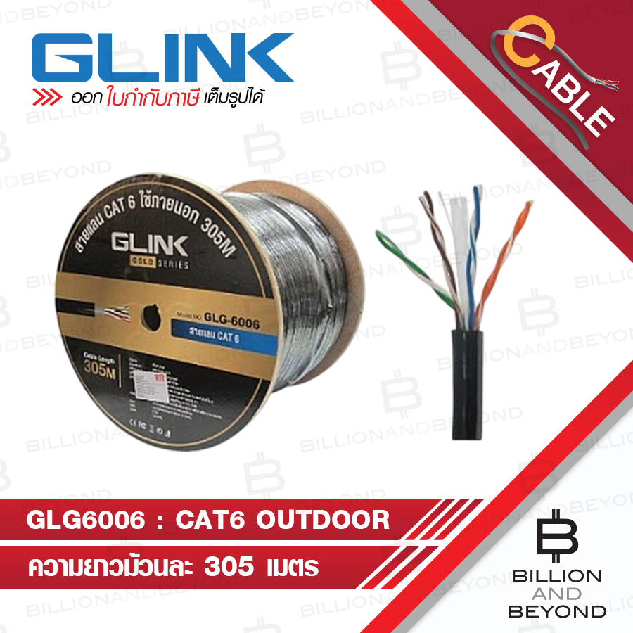 GLINK GLG6006 / GLG-6006 สาย LAN GOLD SERIES CAT6 สำหรับใช้ภายนอก ความยาว 305 เมตร BY BILLION AND BE
