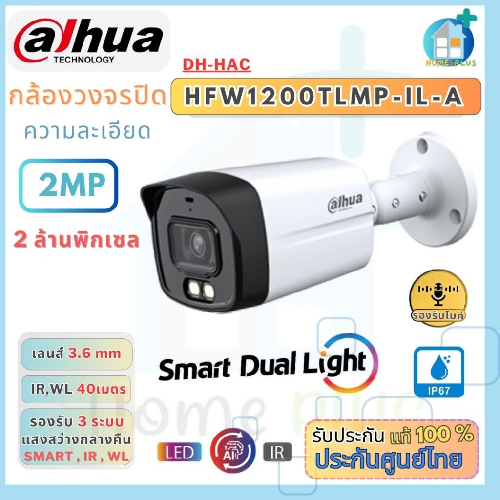 DAHUA HFW1200TLMP-IL-A (3.6mm.) กล้องวงจรปิดระบบ HD 2 MP Smart Dual Light มีไมค์ในตัว