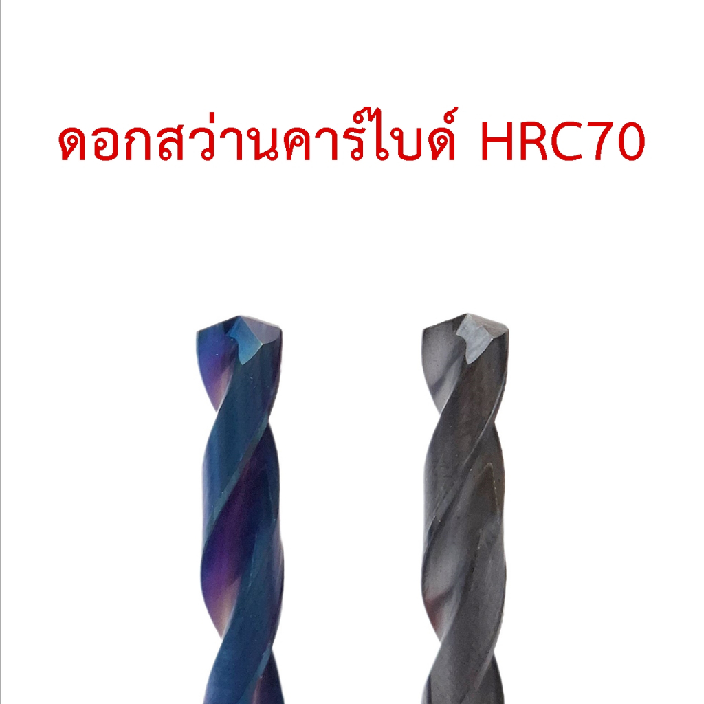 OPP JT ดอกสว่านคาร์ไบด์ชุบผิว งานแข็ง HRC70 สำหรับเจาะเหล็กแข็งสูง เหล็กชุบแข็ง