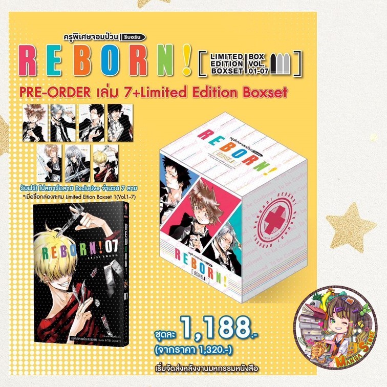 จอง Reborn! ครูพิเศษจอมป่วน NEW  เล่ม 1-11 + Box set  มือ1