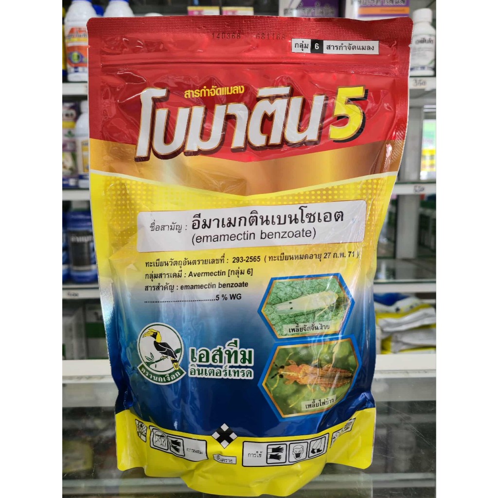 โบมาติน 1 กิโลกรัม อีมาเมกตินเบนโซเอต 5%WG กำจัดเพลี้ยและหนอน
