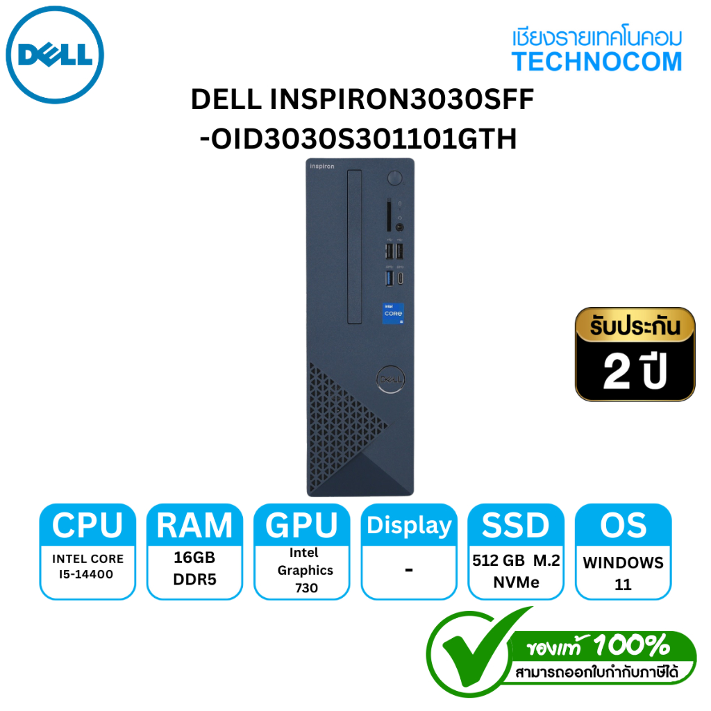 DESKTOP PC (คอมพิวเตอร์ตั้งโต๊ะ) DELL INSPIRON3030SFF-OID3030S301101GTH /Ci5-14400/8GB/512G/W11 /NO 