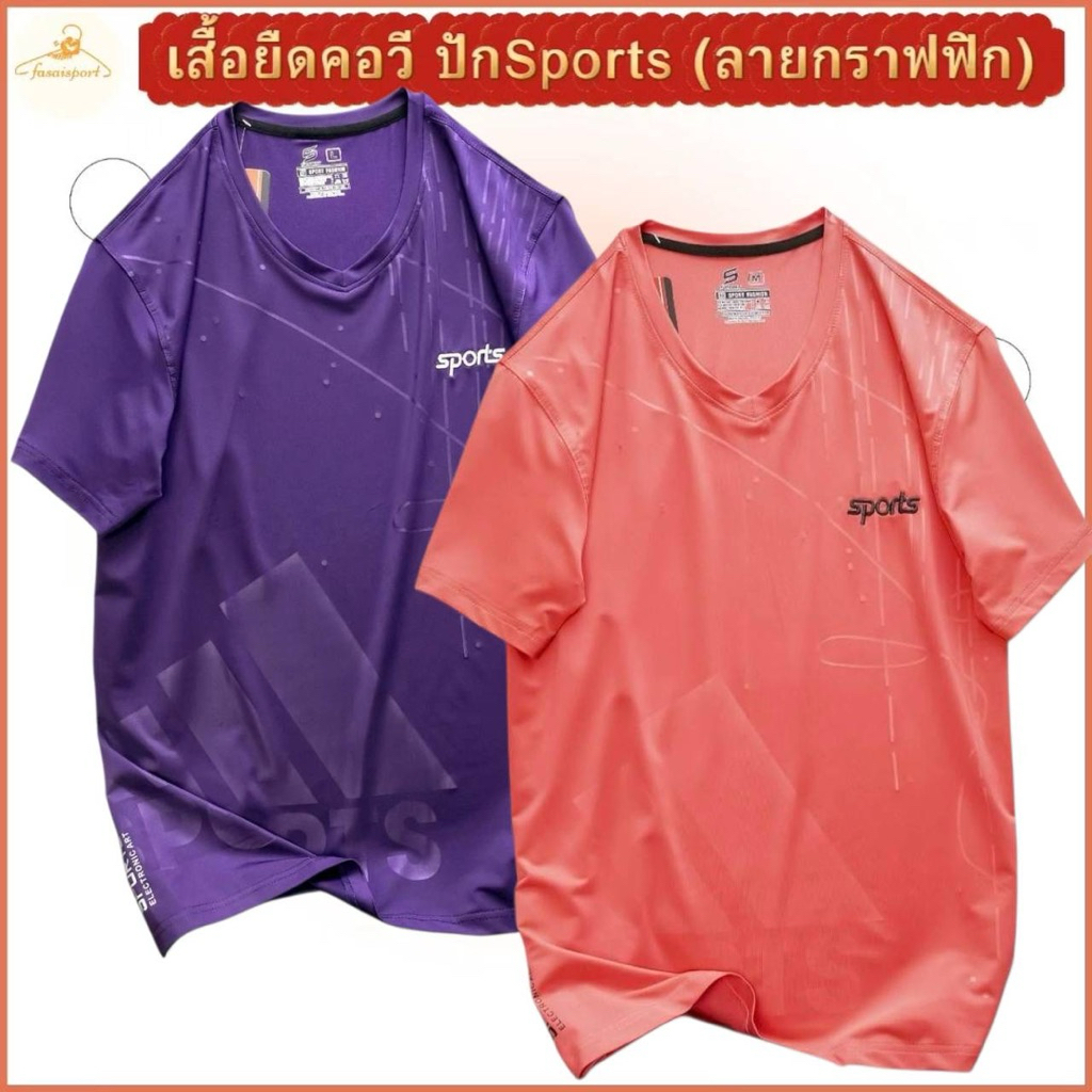 เสื้อยืดคอวี ปักSports ลายกราฟฟิก เท่ห์ สวยดูดีทันสมัย