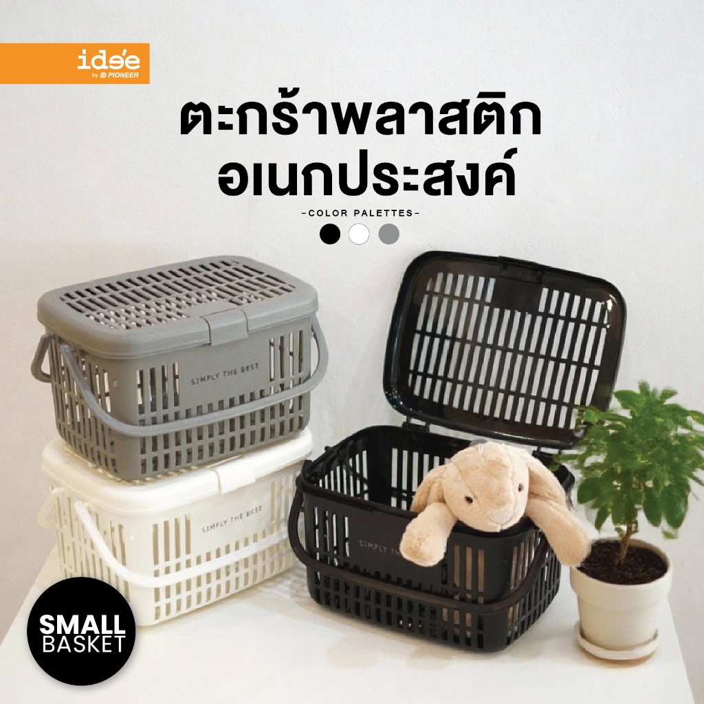 ide'e ตะกร้าอเนกประสงค์ ตระกร้าใส่สัตว์เลี้ยง (PN8108) ไซส์เล็ก ขนาด 27x38x22 cm. มีที่ล็อค มีหูหิ้วแข็งแรง พกพาสะดวก