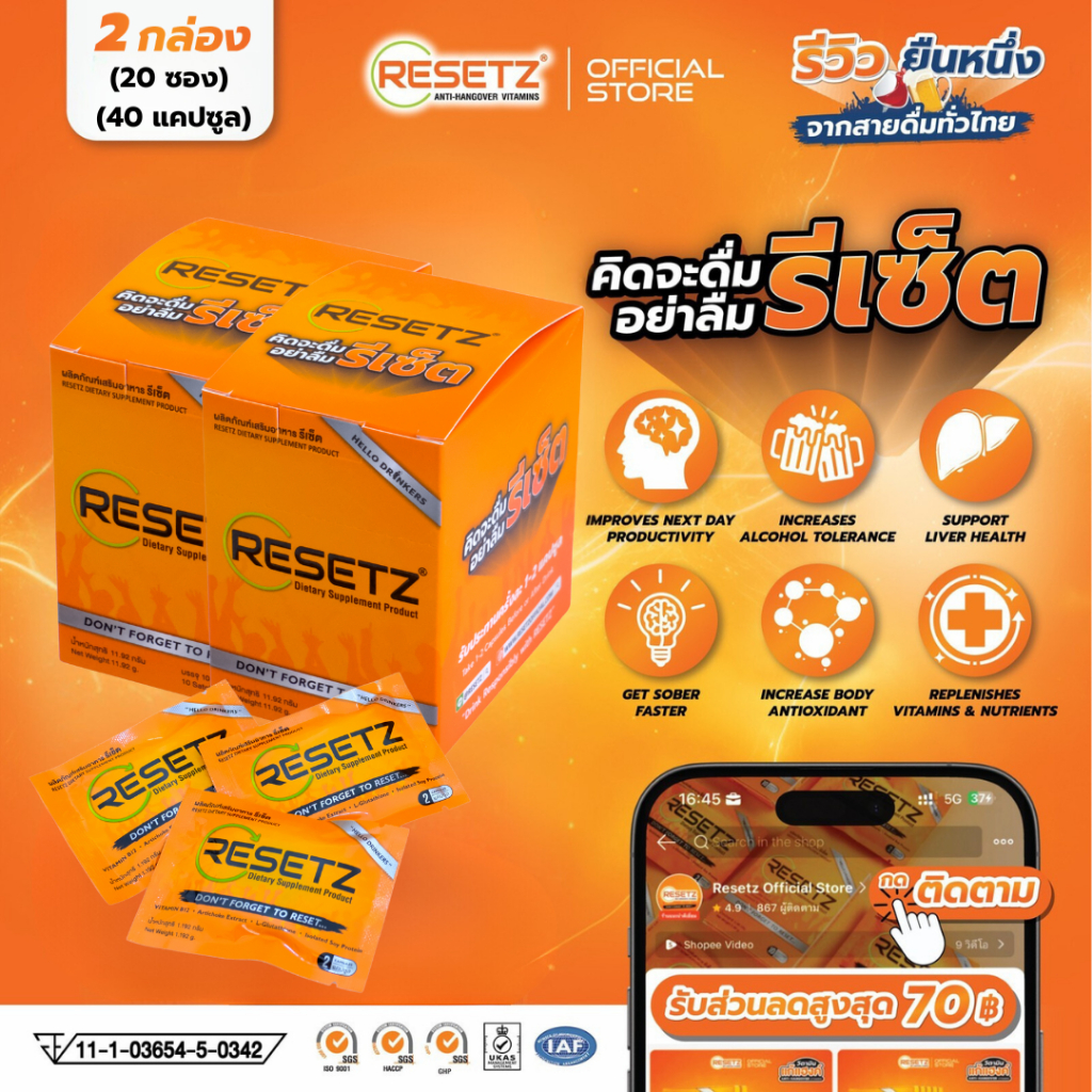 NEW! RESETZ วิตามิน แก้แฮงค์-กันเมาค้าง พร้อมทำงาน บำรุงตับ ตัวช่วยดีๆของสายดื่ม [2กล่อง=20 ซอง]
