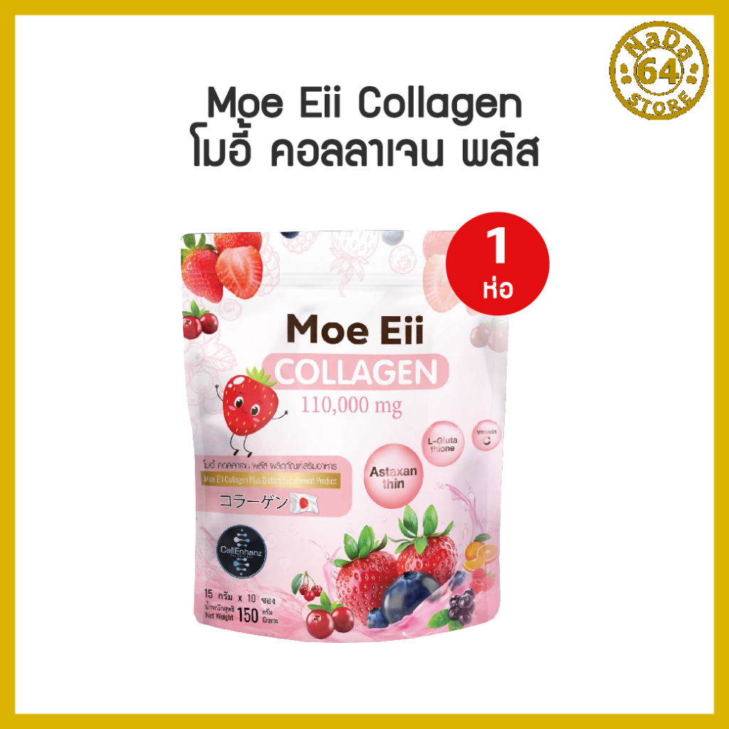 Moe Eii Collagen Plus โมอี้ คอลลาเจนพลัส 1 ห่อ 10 ซอง